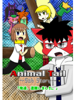 Animal Tail ~5th Story~