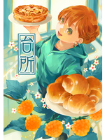 台所