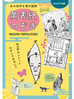 黄表紙のぞき（電子版）